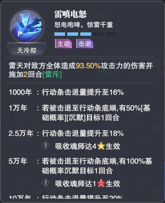 《斗罗大陆魂师对决》雷天魂骨选择攻略