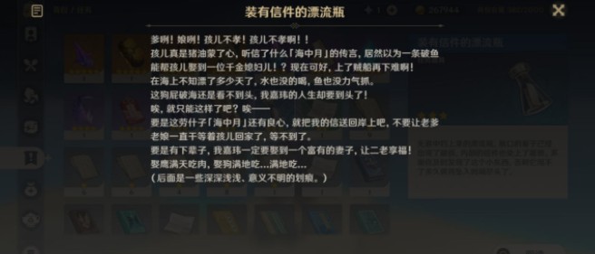 《原神》装有信件的漂流瓶作用解析