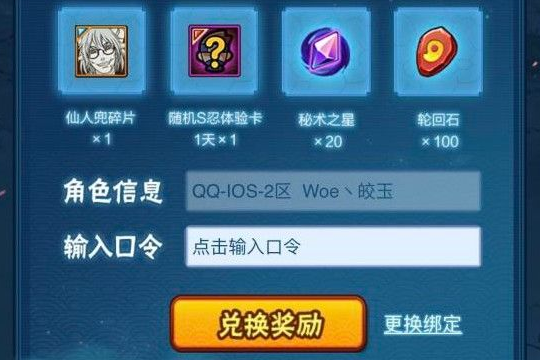 《火影忍者》手游仙人兜口令一览