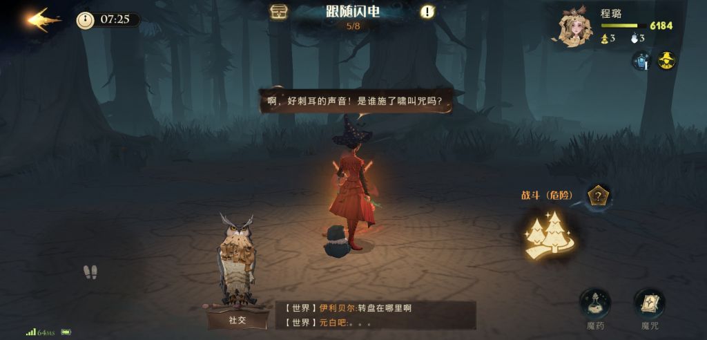 《哈利波特魔法觉醒》7级禁林追随闪电攻略