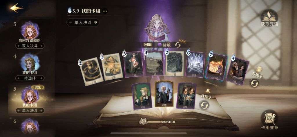 《哈利波特魔法觉醒》赫敏双核卡组推荐