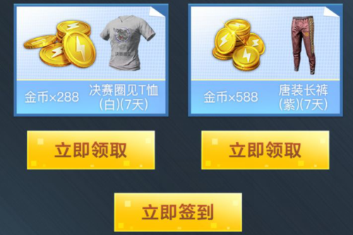 《和平精英》光影工厂版本礼包