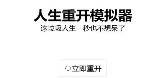 《人生重开模拟器》乞丐仙法作用解析