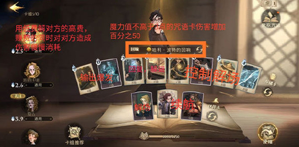 《哈利波特：魔法觉醒》哈利低费卡组搭配方法