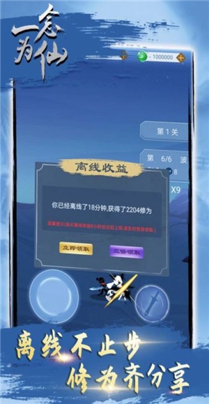 一念为仙