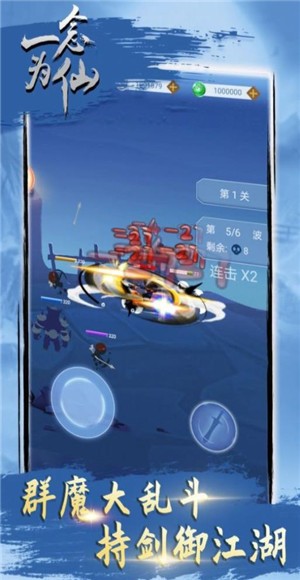 一念为仙