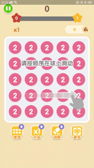 2048数字连连看