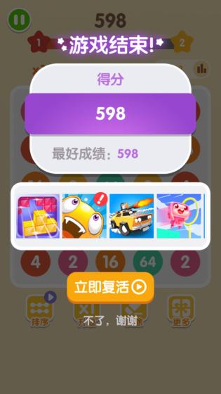 2048数字连连看