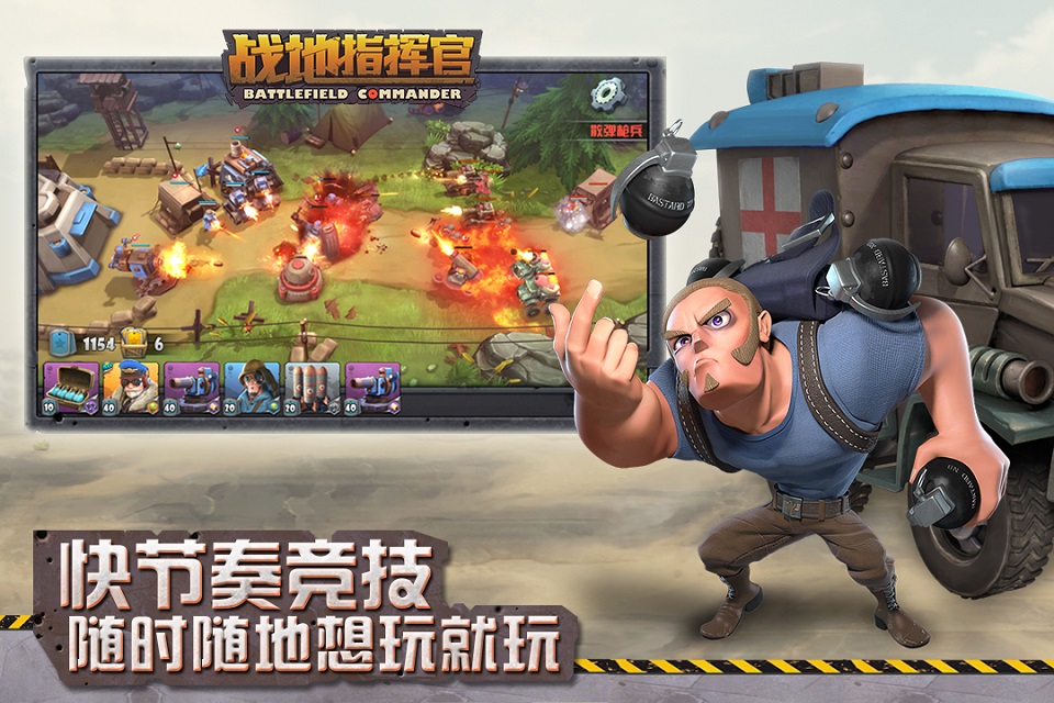 战地指挥官手游九游版