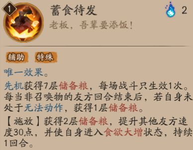 《阴阳师》SSR饭笥技能属性讲解