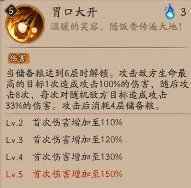 《阴阳师》SSR饭笥技能属性讲解