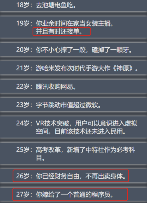 《人生重开模拟器》嫁给程序员后成就触发方法