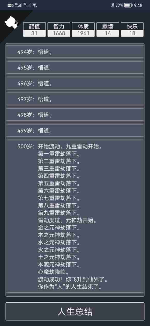 《人生重开模拟器》结局全介绍