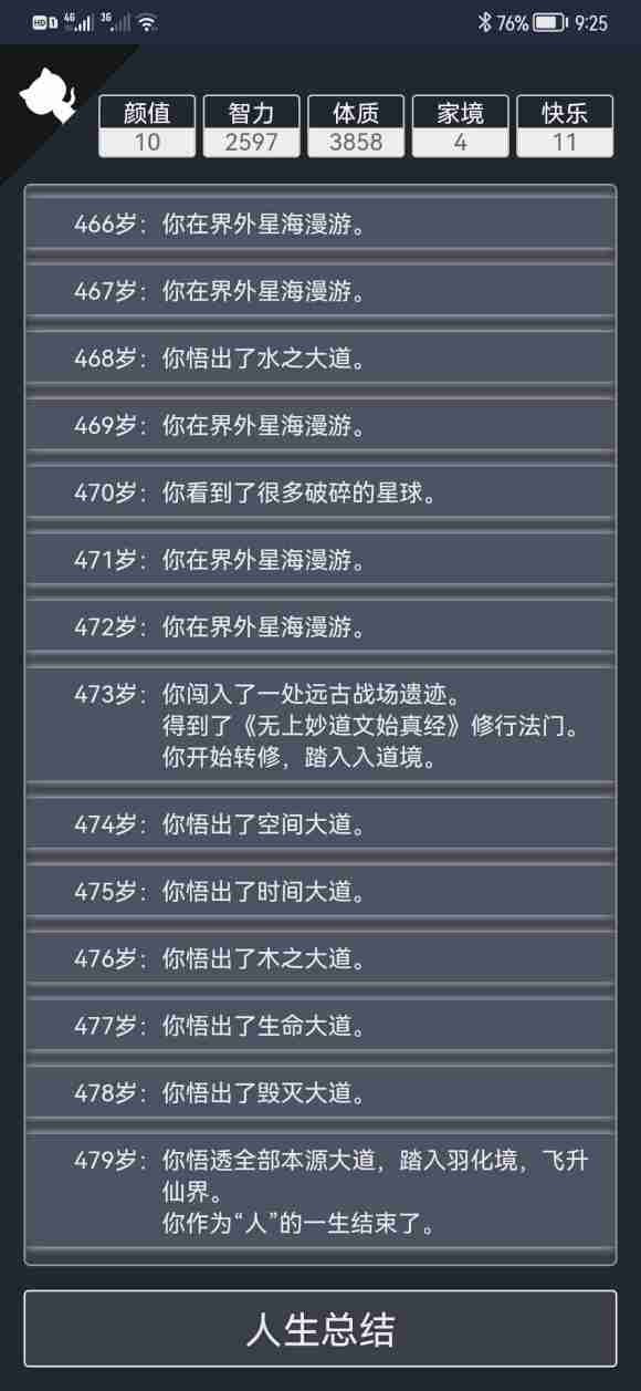 《人生重开模拟器》结局全介绍
