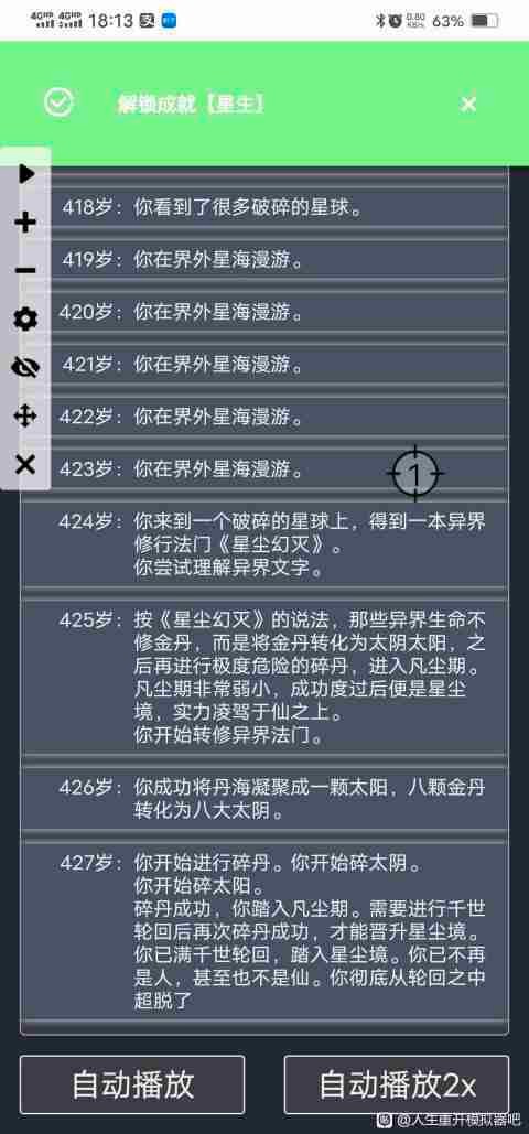 《人生重开模拟器》结局全介绍