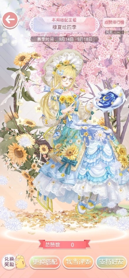 《奇迹暖暖》穆夏绘四季高分搭配技巧分享 《奇迹暖暖》穆夏绘四季高分搭配技巧分享