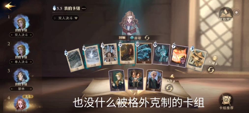 《哈利波特魔法觉醒》水牢卡组最强搭配推荐