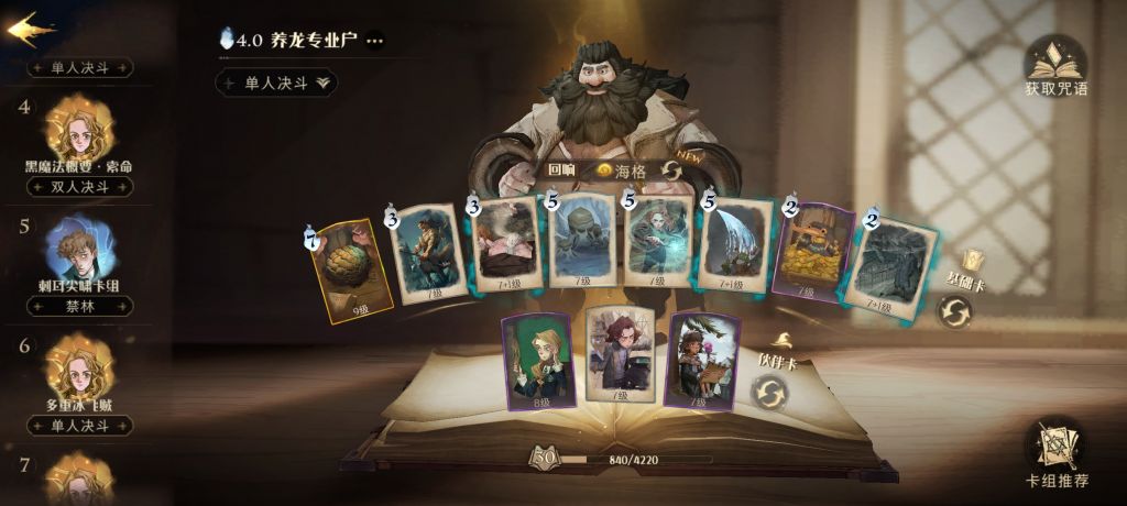 《哈利波特：魔法觉醒》养龙人卡组玩法分享