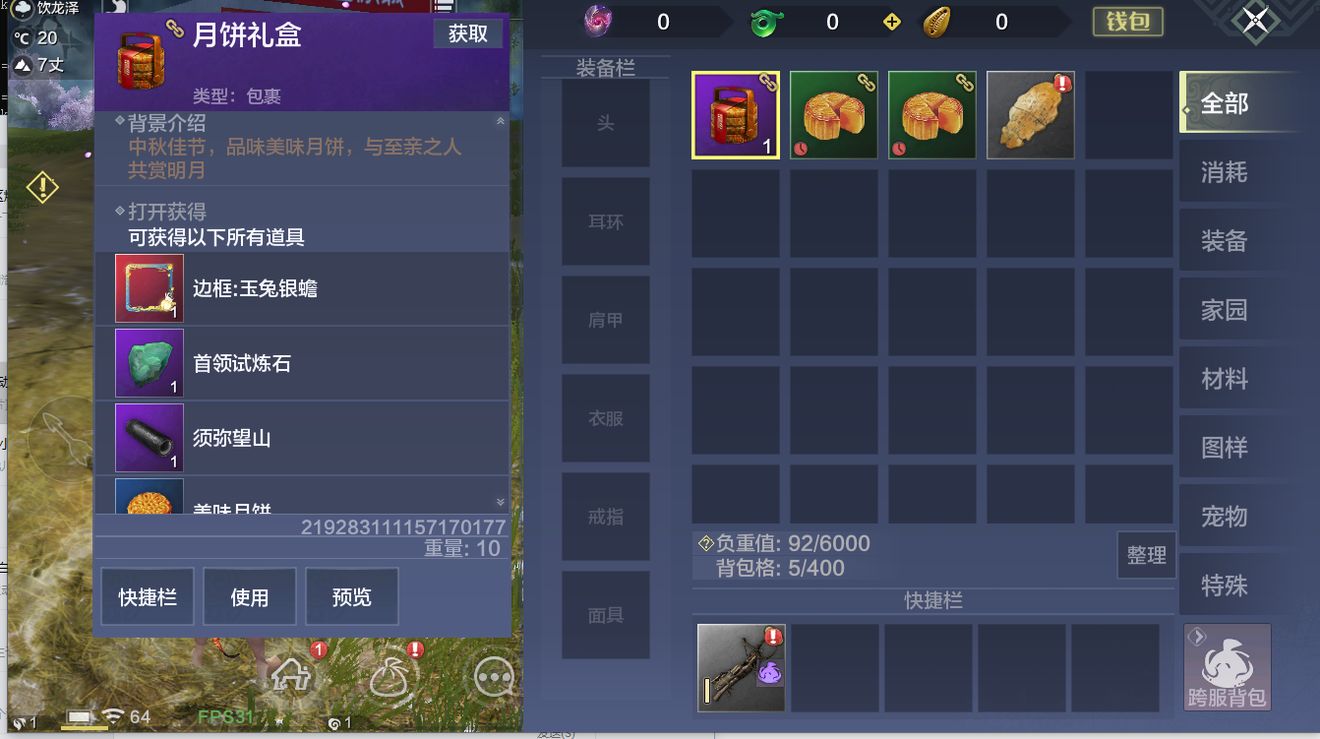 《妄想山海》赏月品饼活动解析