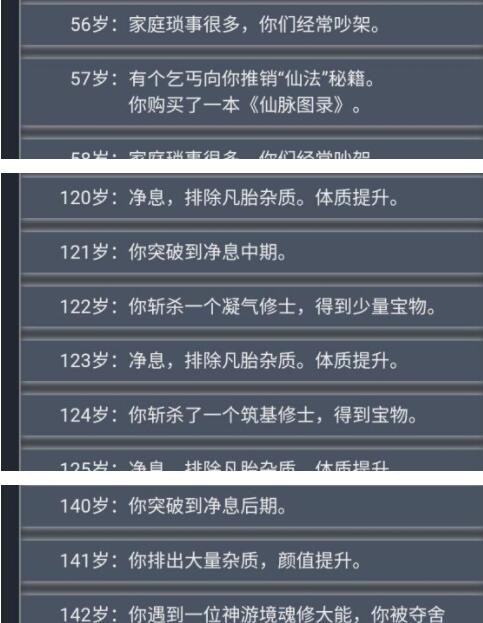 《人生重开模拟器》魂修玩法分享