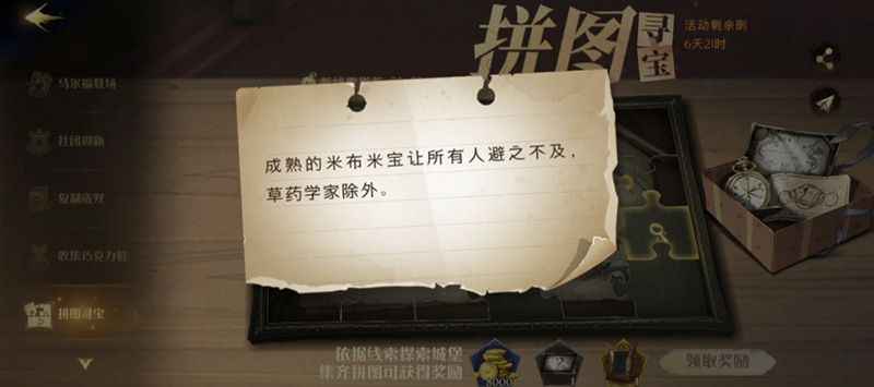 《哈利波特魔法觉醒》拼图寻宝第七天碎片位置介绍