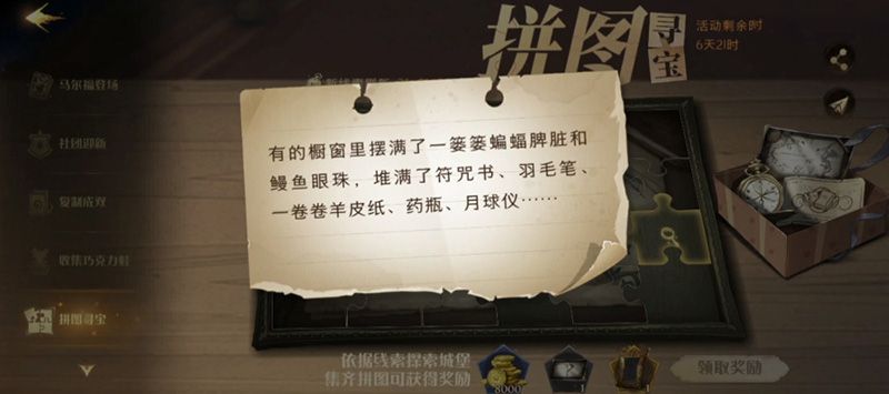 《哈利波特魔法觉醒》拼图寻宝第七天碎片位置介绍