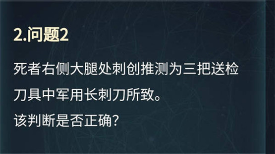 《犯罪大师》致伤物推断答案汇总