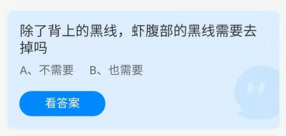 《支付宝》蚂蚁庄园2021年9月16日答案解析