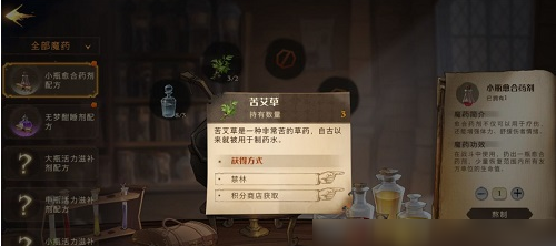 《哈利波特魔法觉醒》魔药材料获取攻略