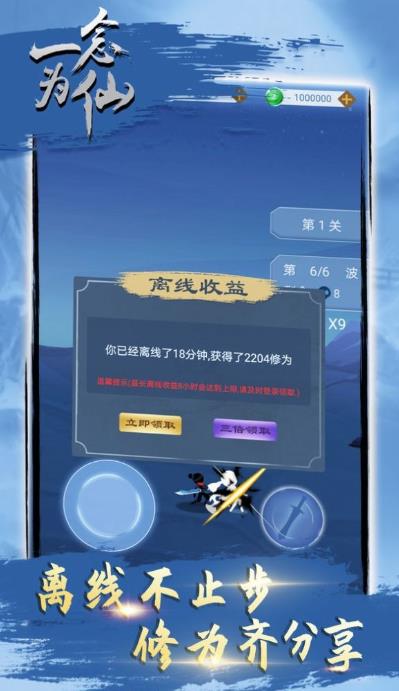 一念为仙手游官方版
