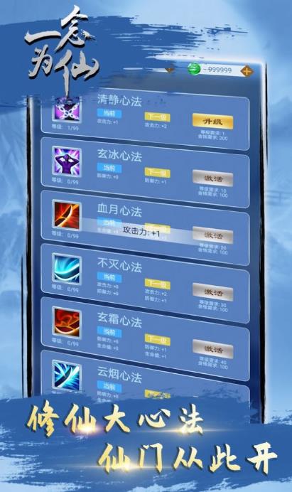 一念为仙手游官方版