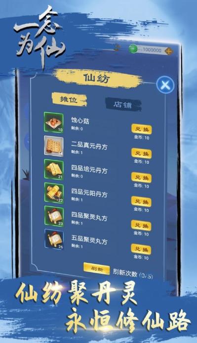 一念为仙手游官方版