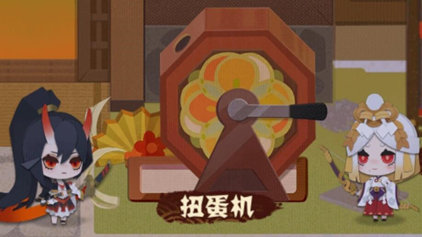 《阴阳师：妖怪屋》幸运扭蛋机活动及兑换攻略