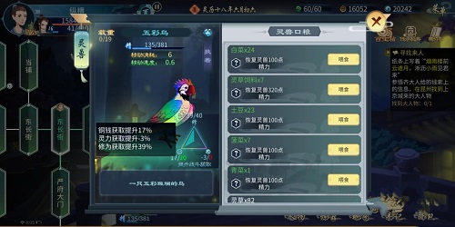 《灵历十八年》五彩鸟作用介绍