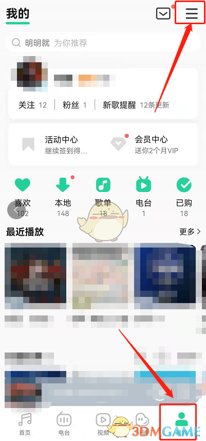 《QQ音乐》简洁模式设置方法