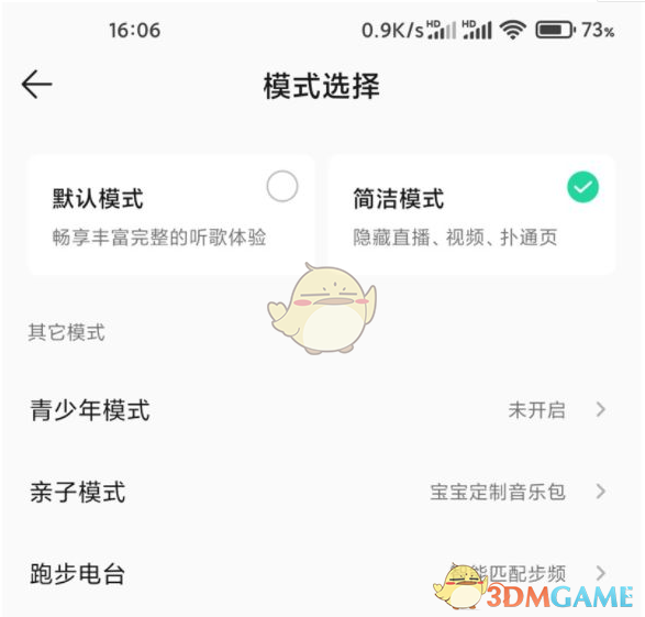 《QQ音乐》简洁模式设置方法