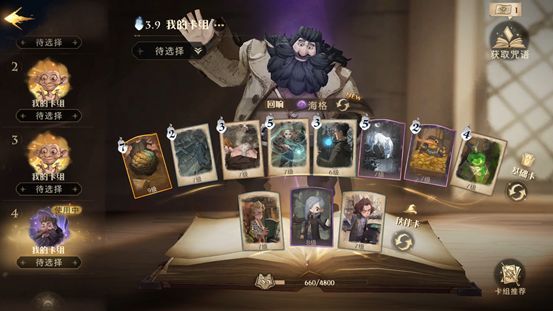 《哈利波特：魔法觉醒》挪威脊背龙蛋卡组搭配攻略