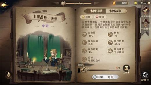 《哈利波特：魔法觉醒》卡珊德拉卡牌使用攻略