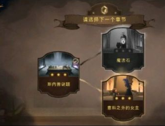 《哈利波特：魔法觉醒》无名之书魔法石三星通关攻略