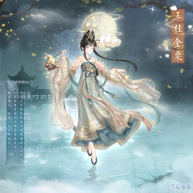 《奇迹暖暖》桂花浮玉活动介绍
