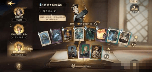 《哈利波特：魔法觉醒》三星巨蛛领主通关攻略