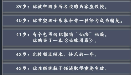 《人生重开模拟器》乞丐仙法秘籍获取攻略