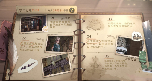 《哈利波特：魔法觉醒》学年记事本奖励介绍