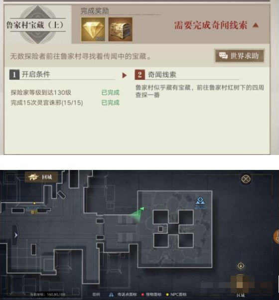 《新盗墓笔记》鲁家村奇闻触发攻略