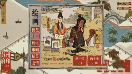 《江南百景图》秦桧获取方法