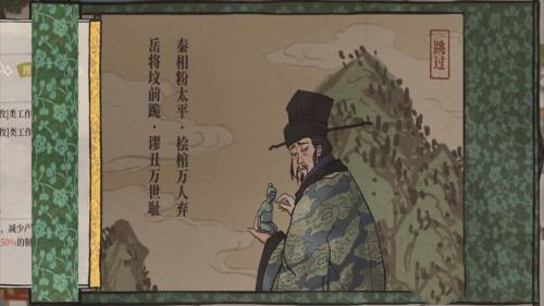 《江南百景图》秦桧获取方法
