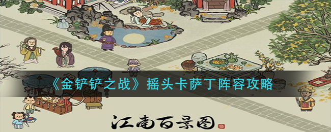 《江南百景图》兔子面团获取方法