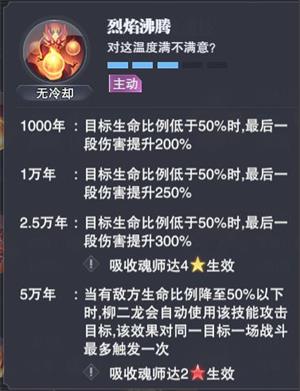 《斗罗大陆：魂师对决》全民对决柳二龙玩法攻略