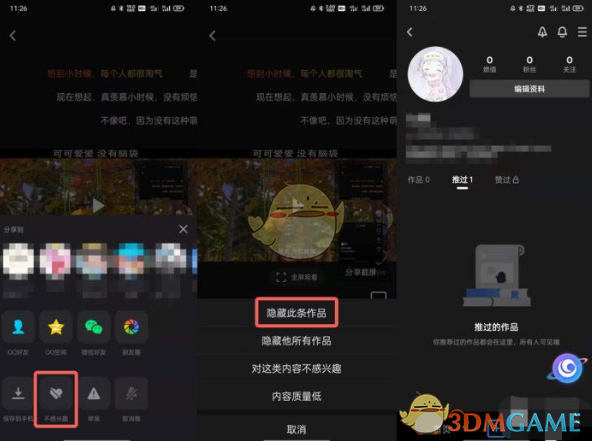 《QQ》小世界取消推过方法