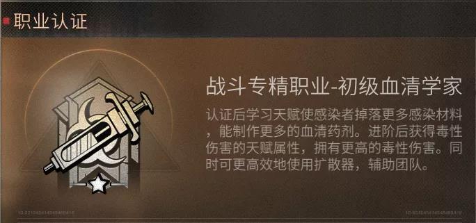 《明日之后》血清专家武器搭配攻略